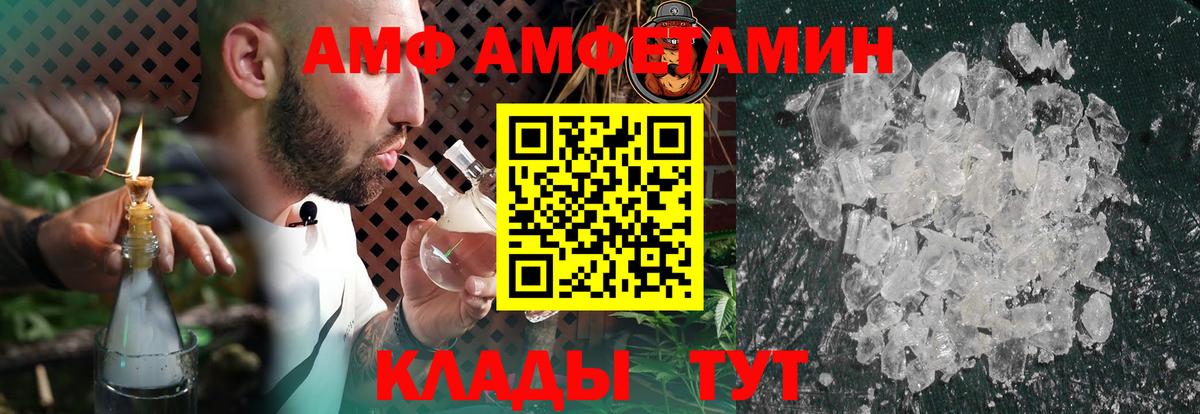 Amphetamine VHQ Реутов