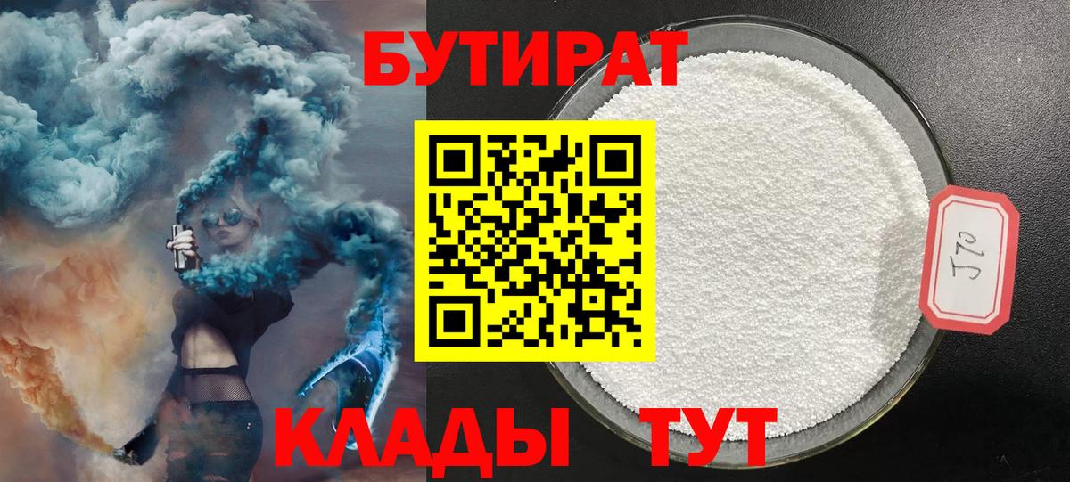 Реутов  БУТИРАТ  Вход с VPN  Бутират GHB 