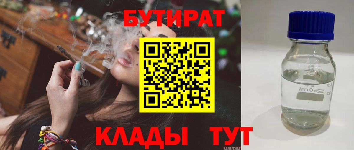БУТИРАТ вода Реутов