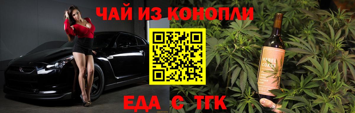 Еда ТГК конопля  Реутов 