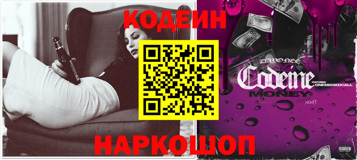 наркотики  Реутов  Codein Purple Drank 