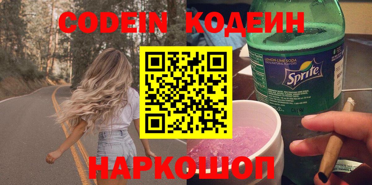 Кодеиновый сироп Lean Purple Drank  Кодеин Purple Drank  Реутов  Вход с VPN 