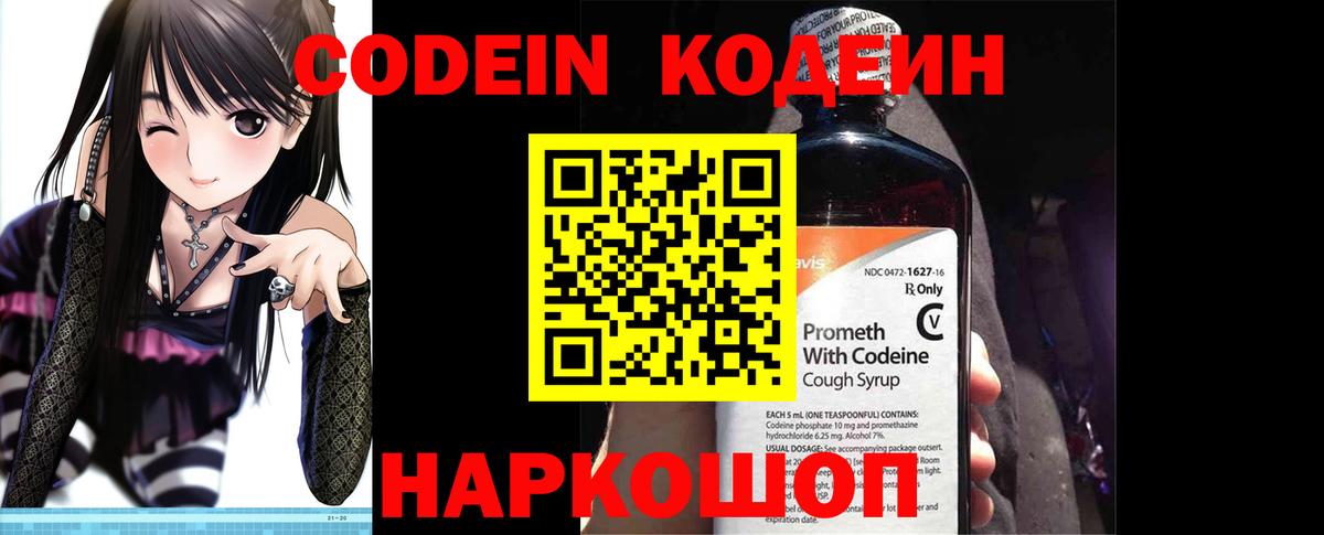 Кодеин напиток Lean (лин) Реутов