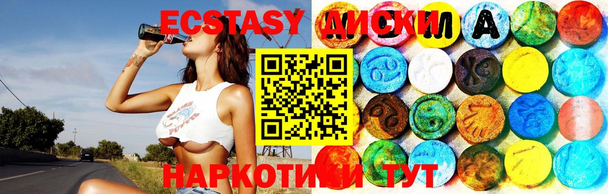 Экстази 280мг Реутов
