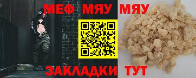 мяу мяу мука Волгодонск