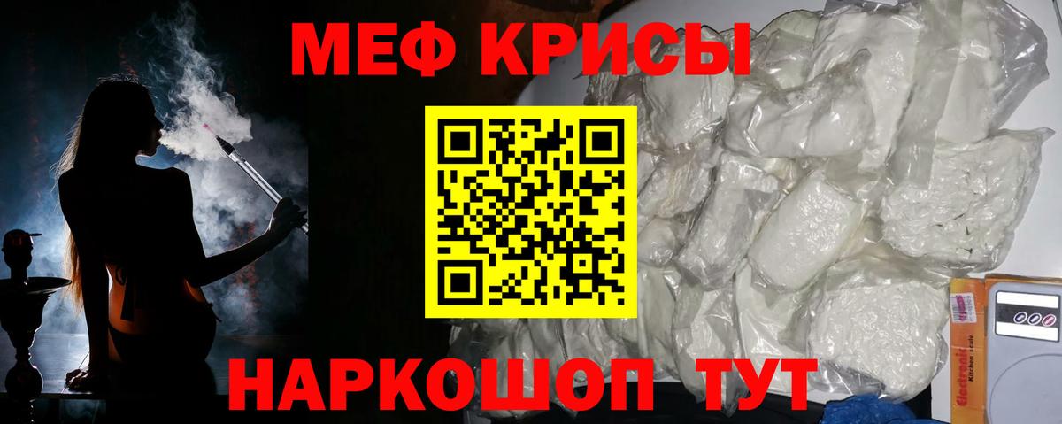 Меф мяу мяу мука Реутов