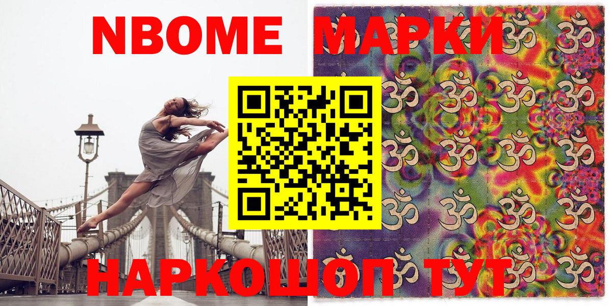Марки N-bome 1,8мг  Реутов  Марки N-bome 1,8мг 