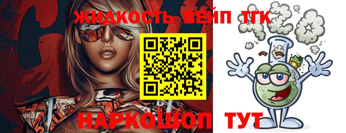 Дистиллят ТГК концентрат Реутов